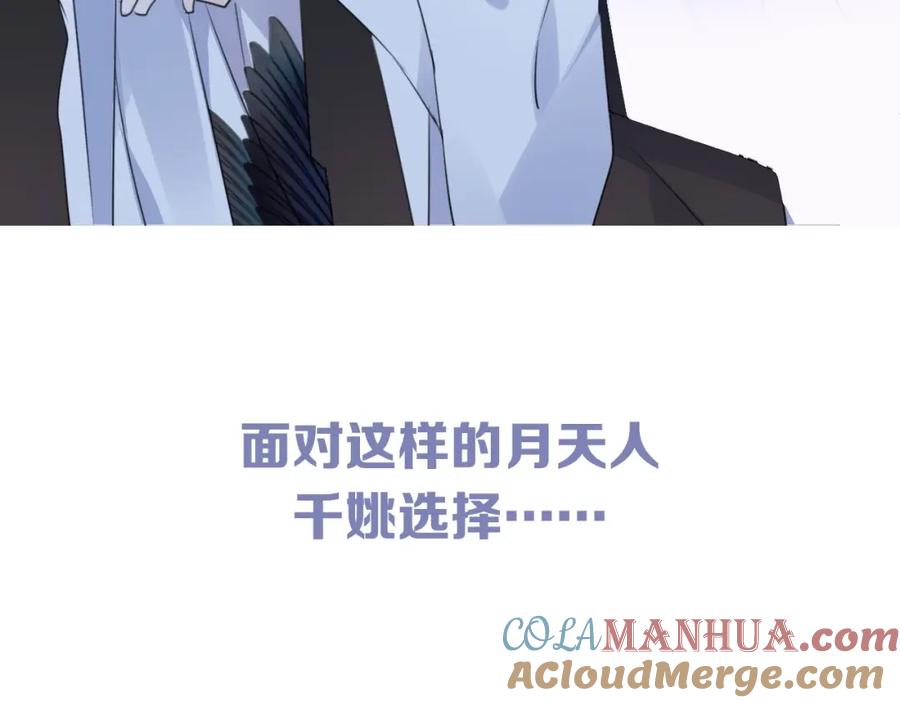明月烑烑 第57话 意料之外 第133页