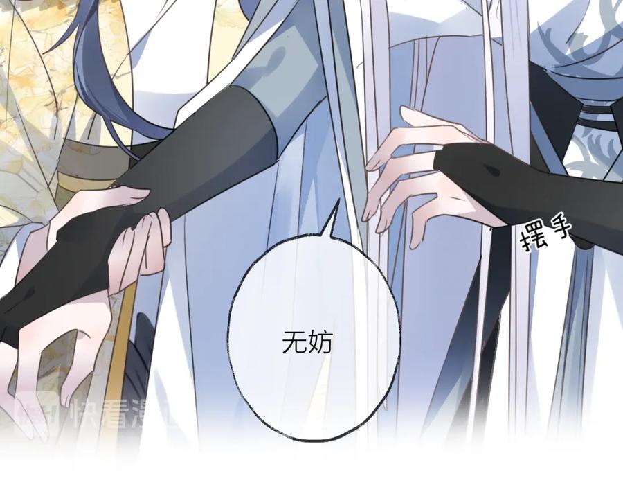明月烑烑 第57话 意料之外 第90页
