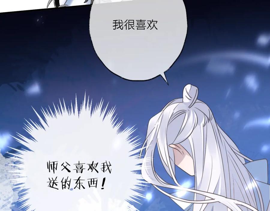 明月烑烑 第57话 意料之外 第112页