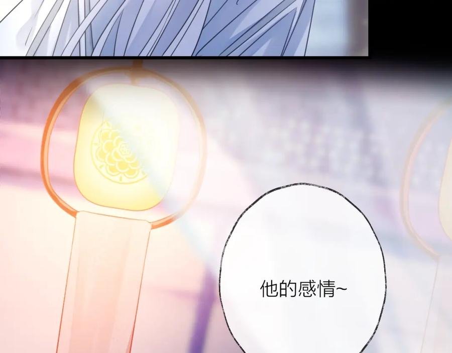 明月烑烑 第58话 情难自禁 第160页
