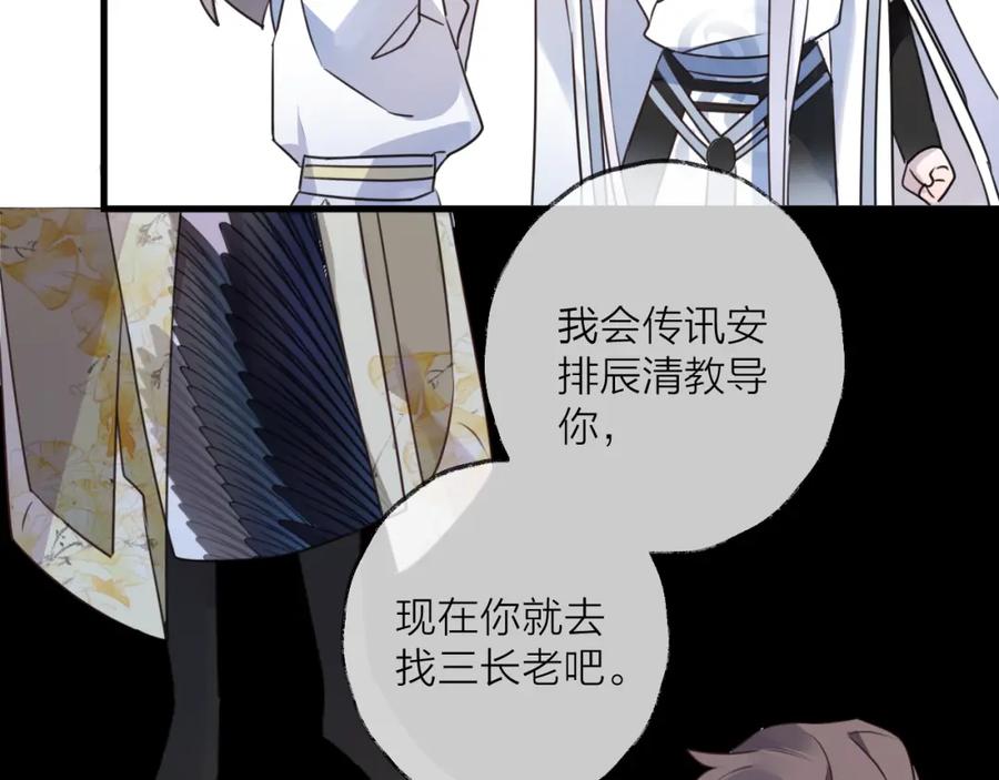 明月烑烑 第58话 情难自禁 第42页