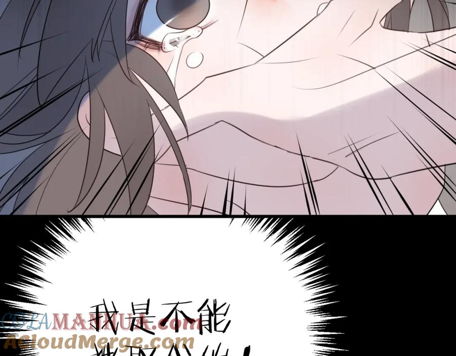 明月烑烑 第58话 情难自禁 第89页