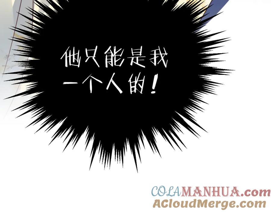 明月烑烑 第58话 情难自禁 第93页