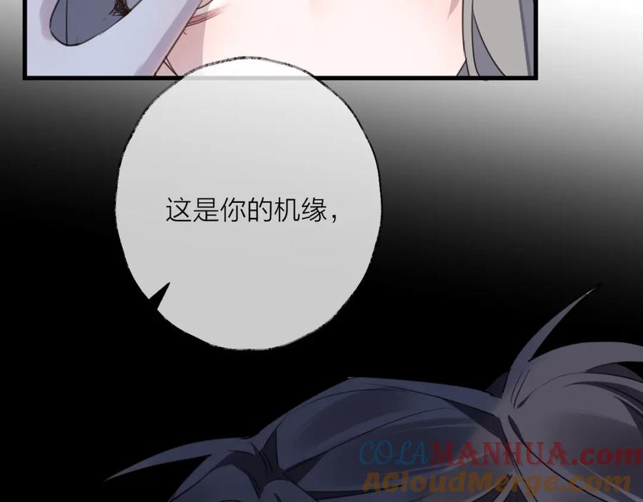 明月烑烑 第58话 情难自禁 第25页
