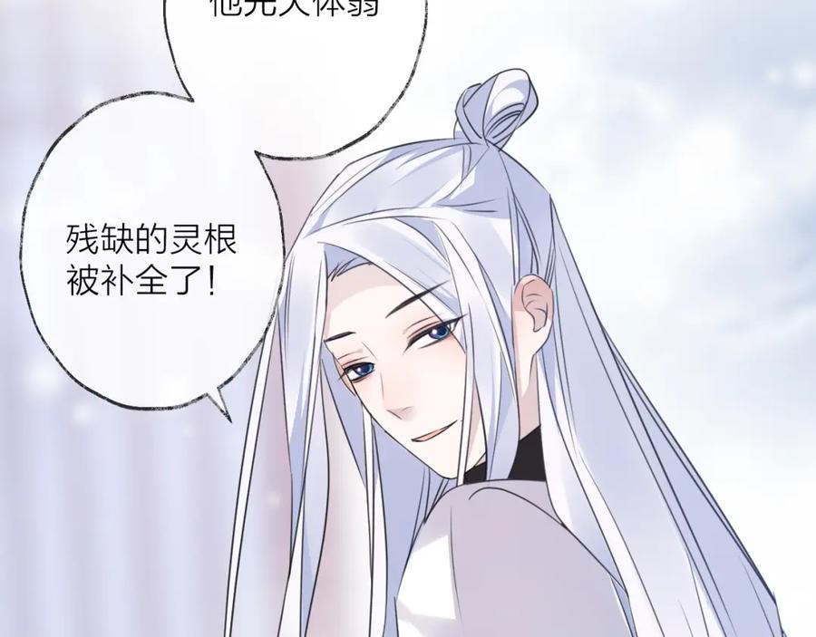 明月烑烑 第58话 情难自禁 第47页