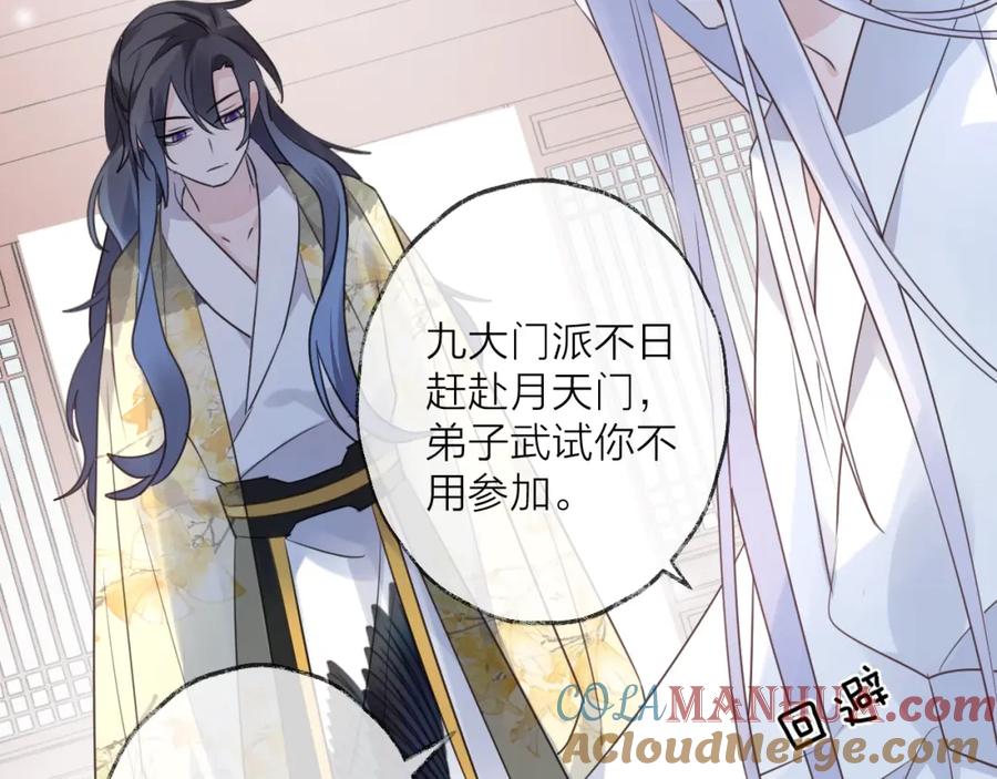 明月烑烑 第58话 情难自禁 第173页