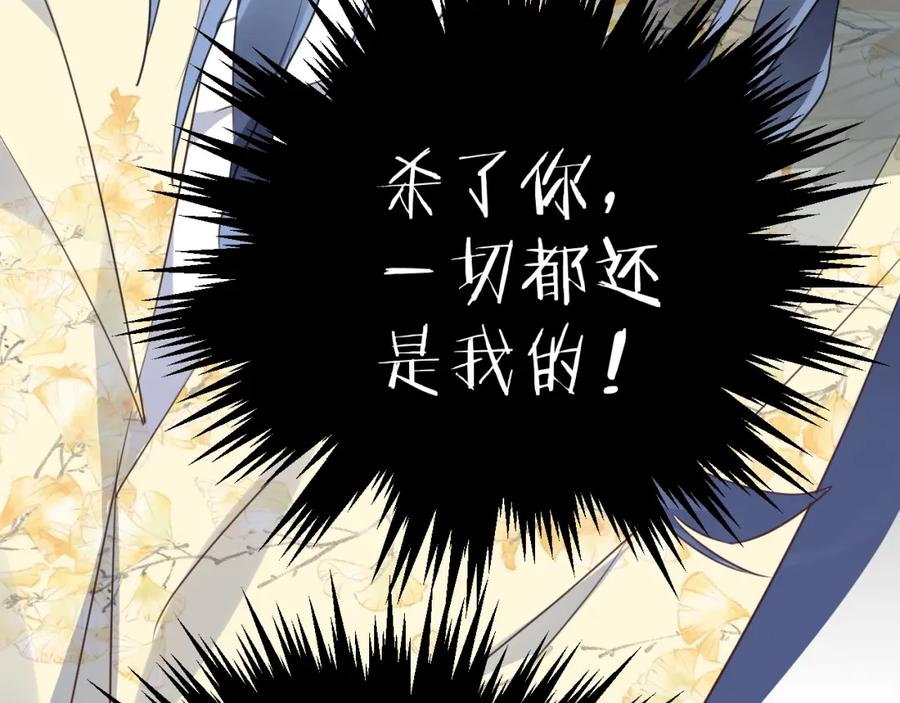 明月烑烑 第58话 情难自禁 第92页