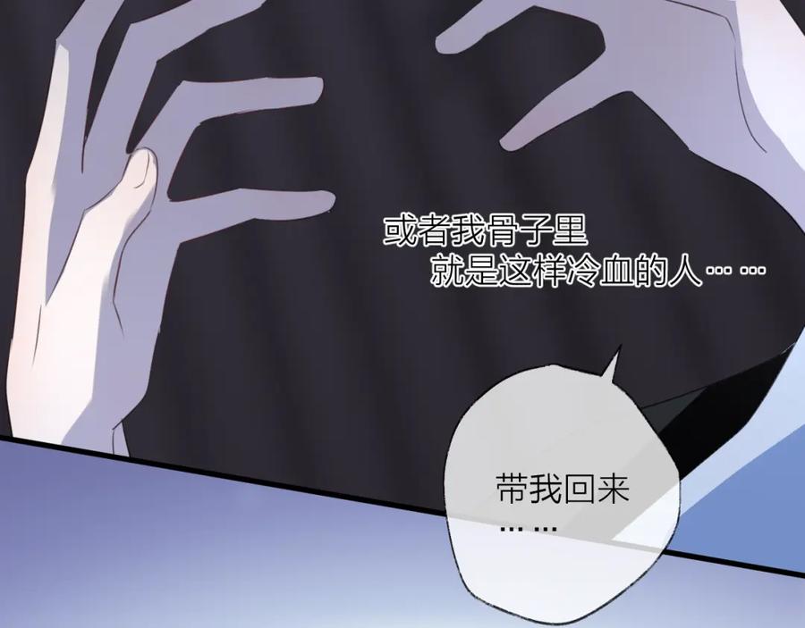 明月烑烑 第58话 情难自禁 第111页
