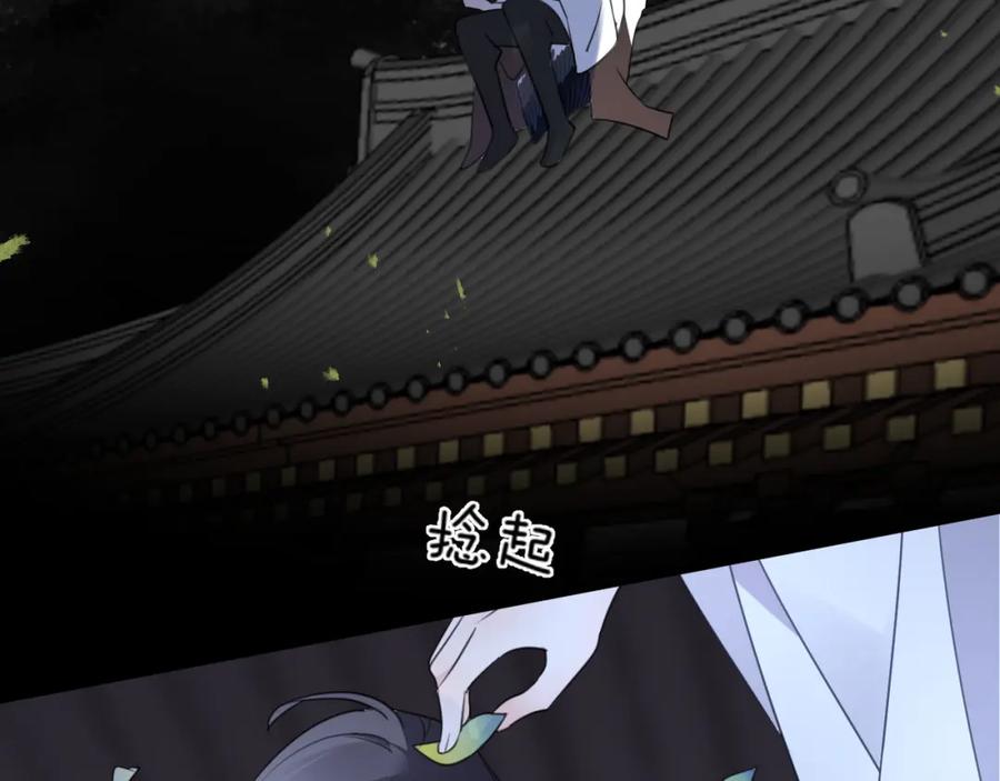 明月烑烑 第58话 情难自禁 第104页