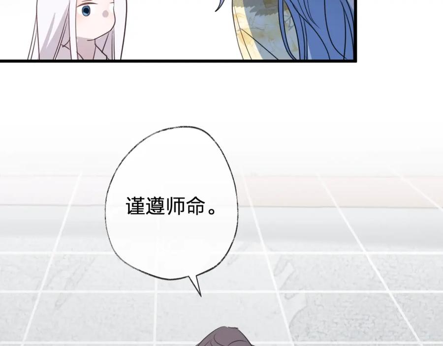 明月烑烑 第58话 情难自禁 第176页