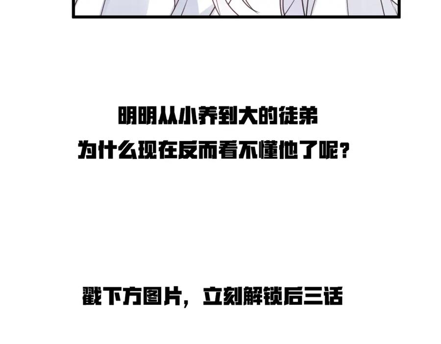 明月烑烑 第58话 情难自禁 第180页