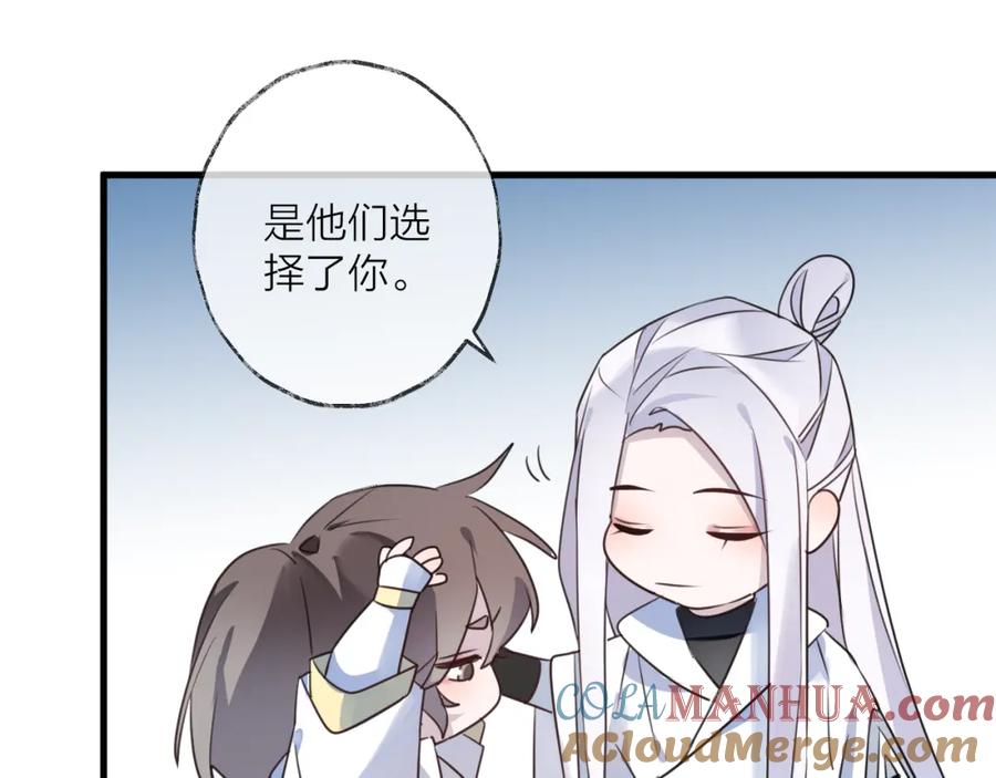 明月烑烑 第58话 情难自禁 第41页
