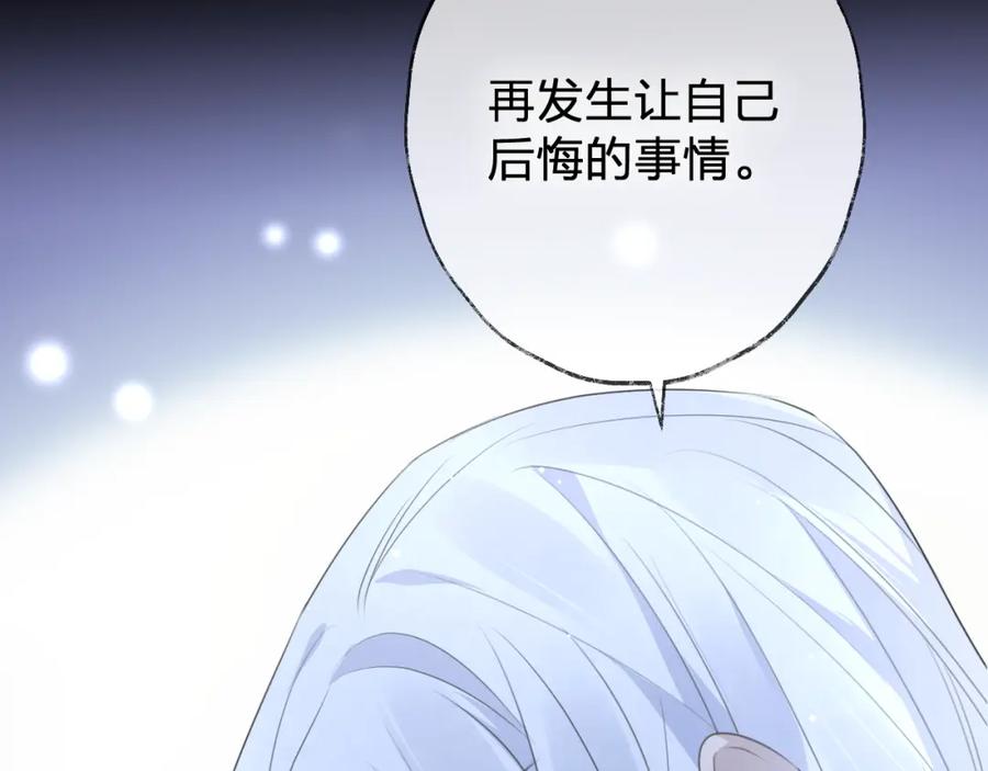 明月烑烑 第58话 情难自禁 第127页