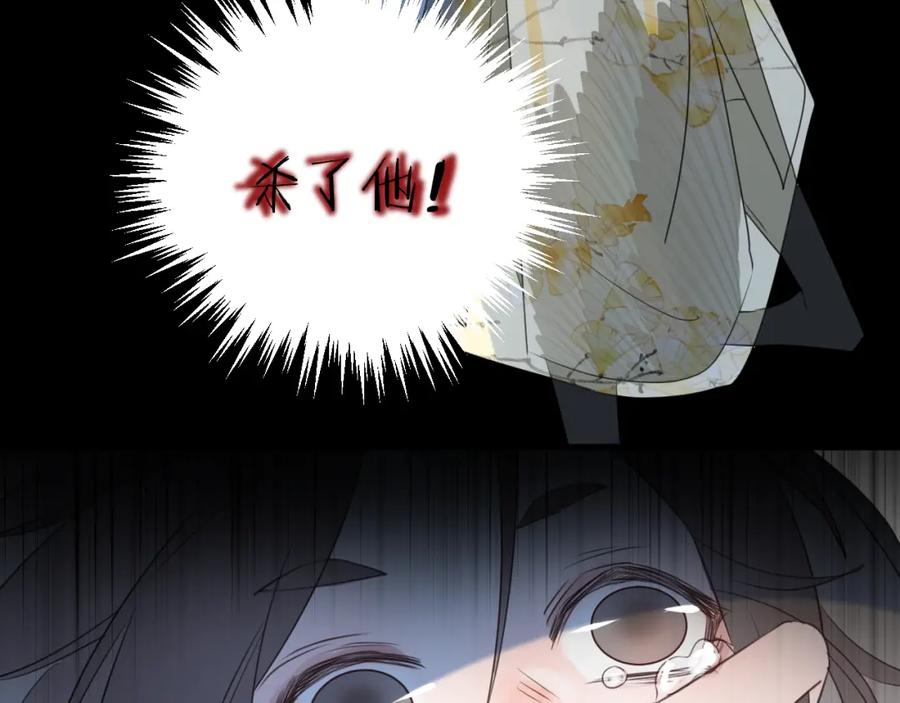 明月烑烑 第58话 情难自禁 第88页