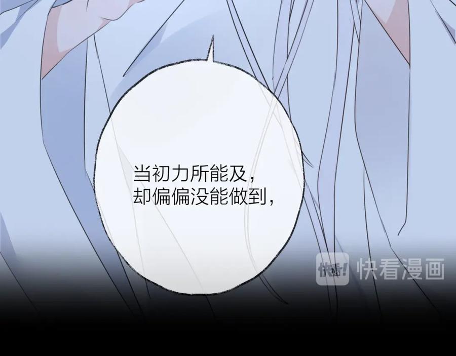 明月烑烑 第58话 情难自禁 第123页