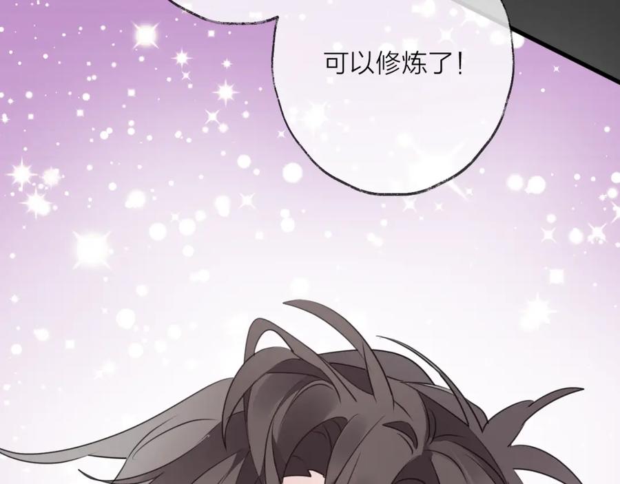 明月烑烑 第58话 情难自禁 第30页