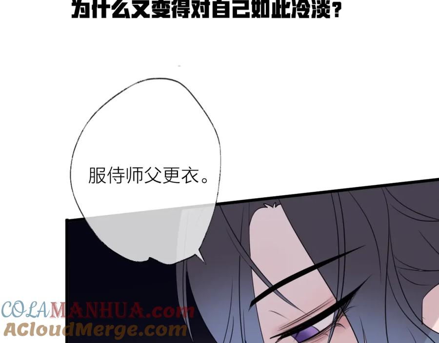 明月烑烑 第58话 情难自禁 第169页