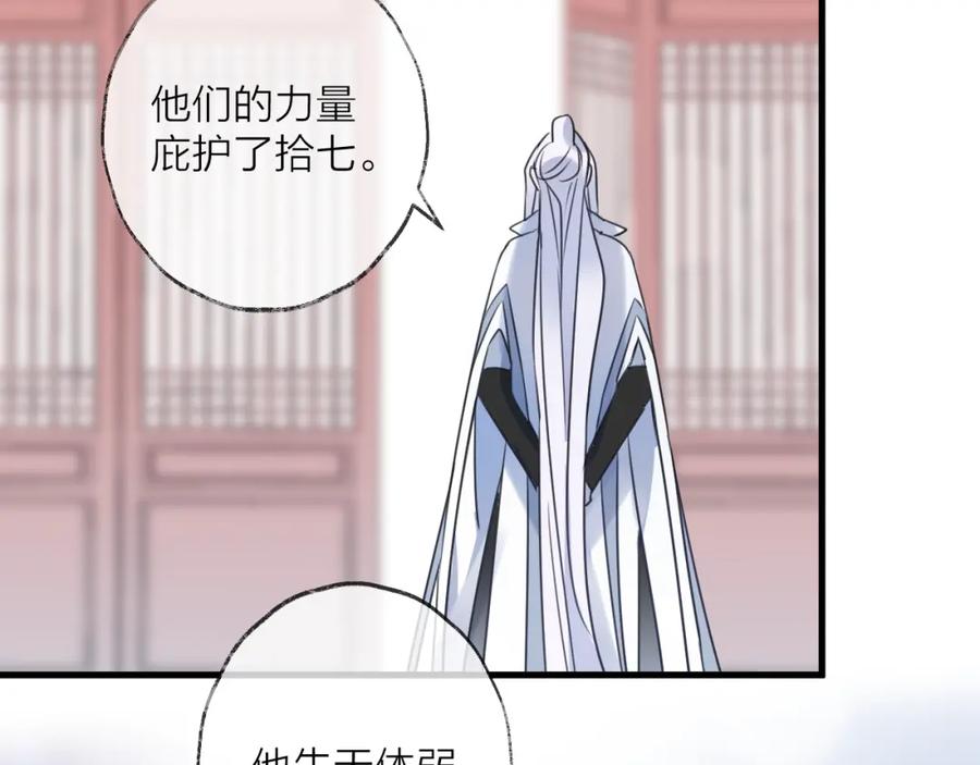 明月烑烑 第58话 情难自禁 第46页