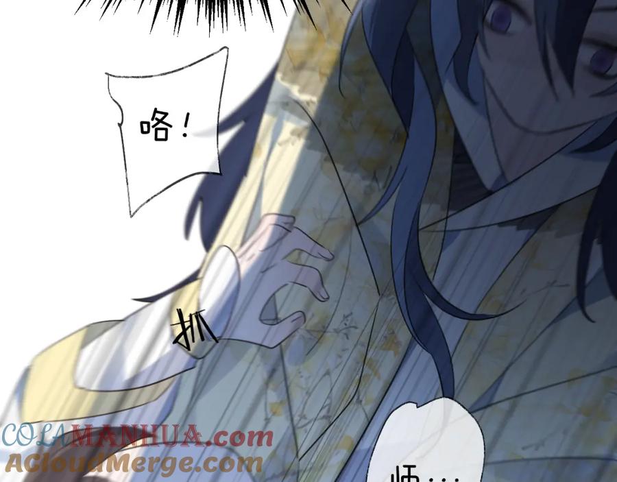 明月烑烑 第58话 情难自禁 第81页