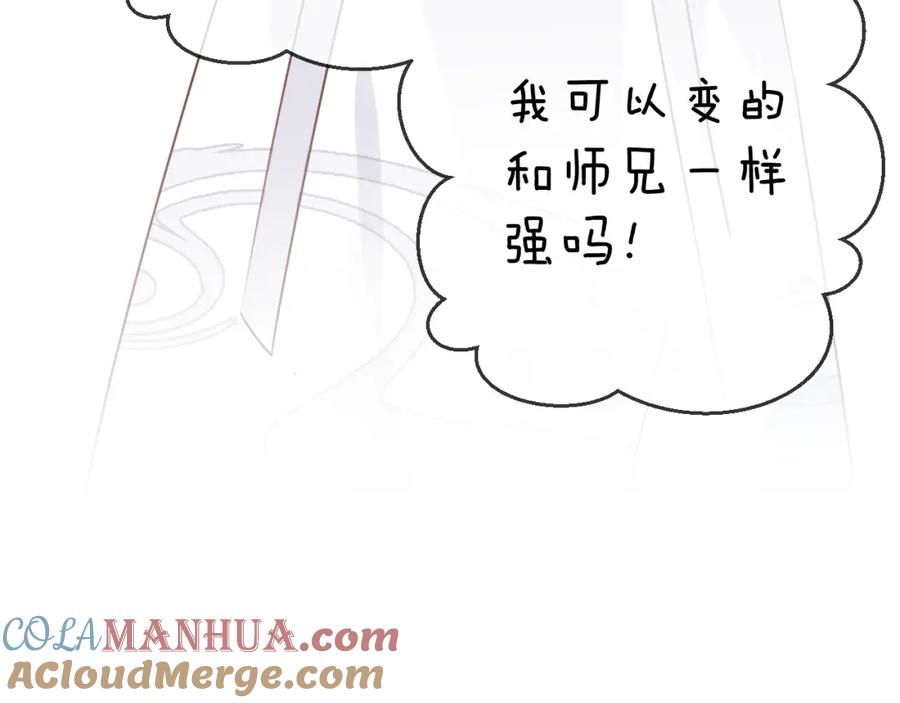 明月烑烑 第58话 情难自禁 第33页