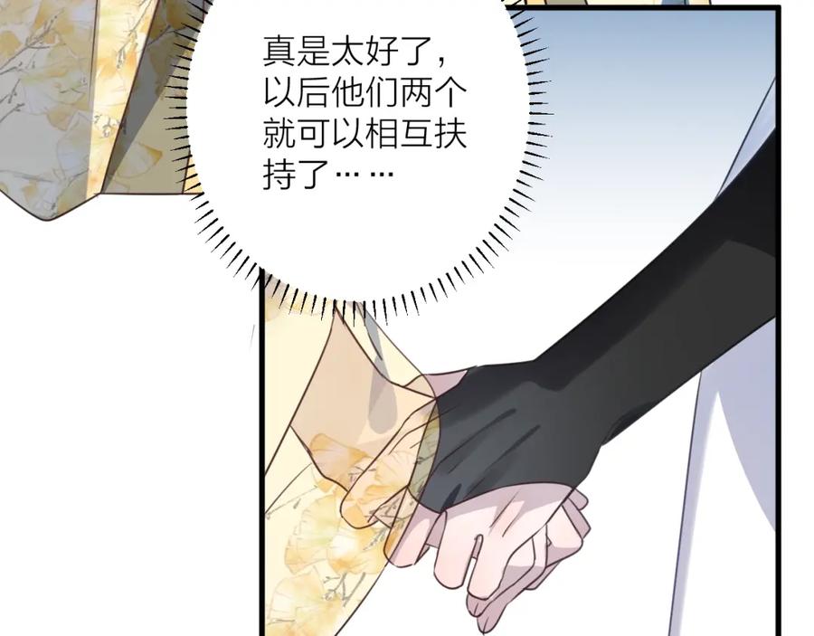 明月烑烑 第58话 情难自禁 第51页