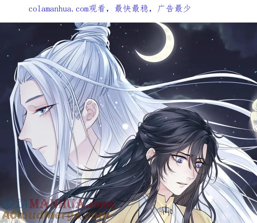 明月烑烑 第58话 情难自禁 第1页