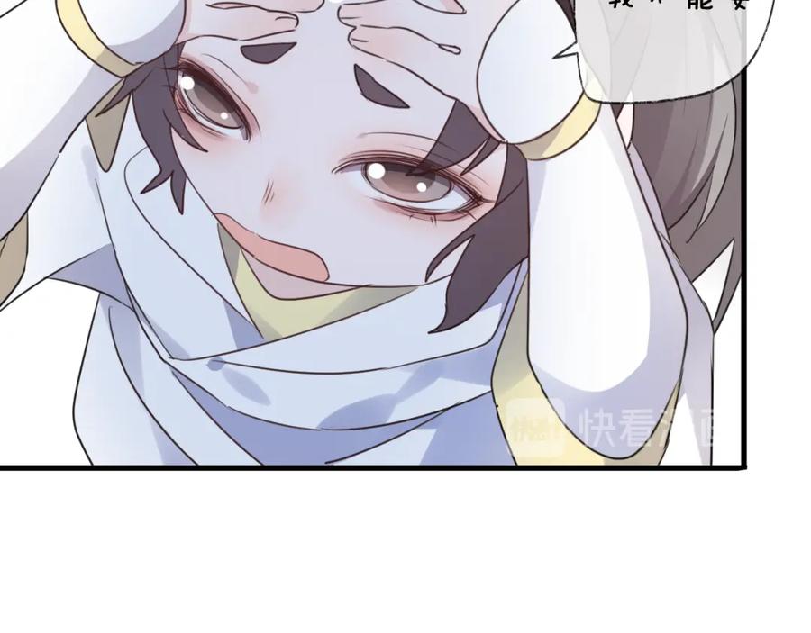 明月烑烑 第58话 情难自禁 第40页