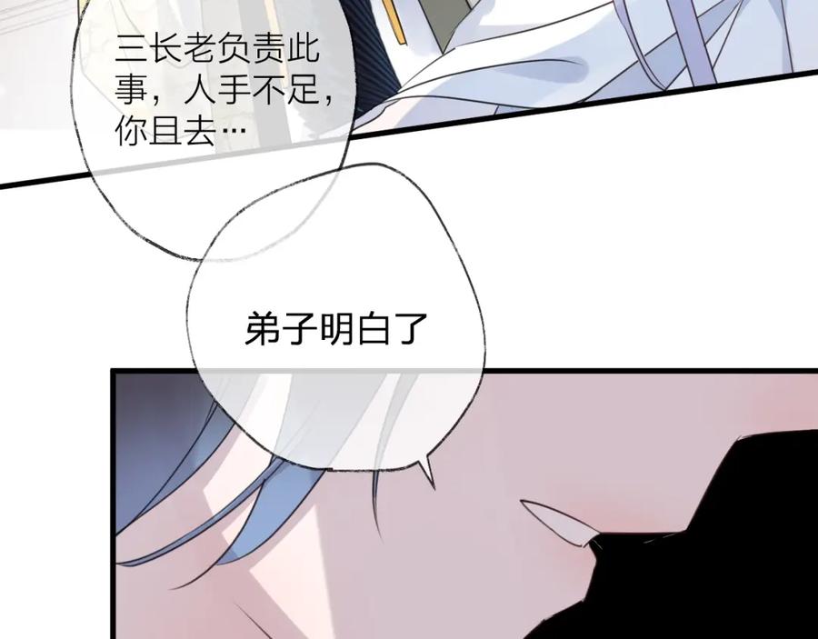 明月烑烑 第58话 情难自禁 第174页