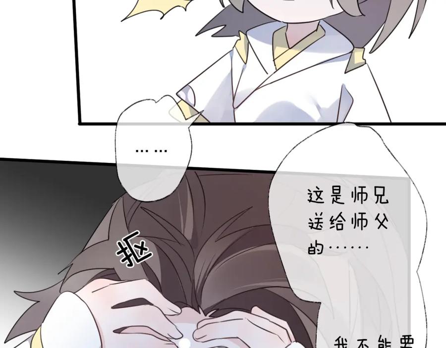 明月烑烑 第58话 情难自禁 第39页