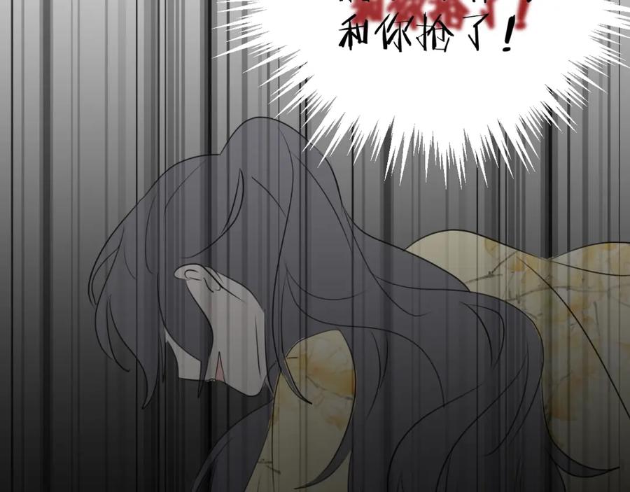 明月烑烑 第58话 情难自禁 第86页