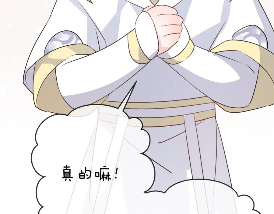 明月烑烑 第58话 情难自禁 第32页