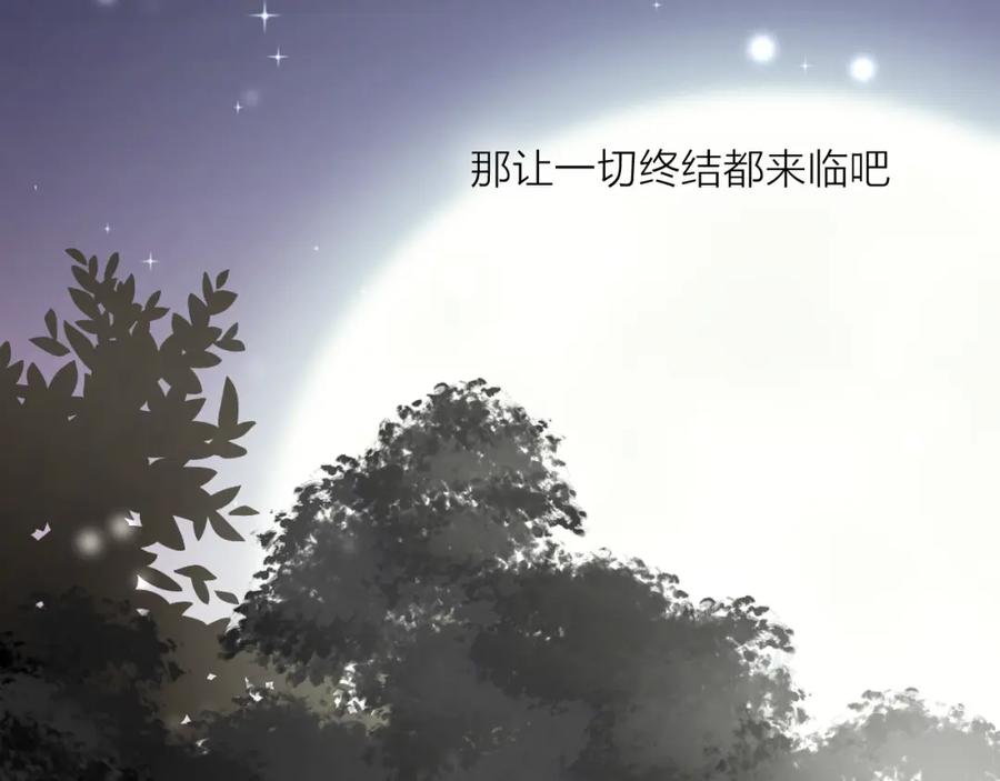 明月烑烑 第58话 情难自禁 第136页