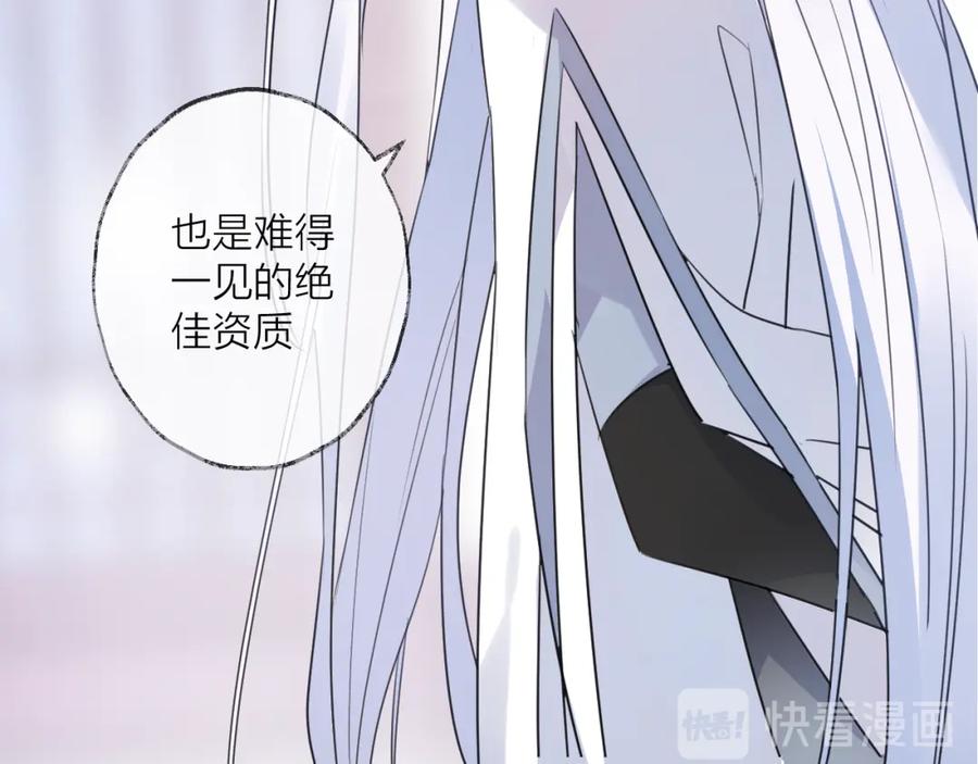 明月烑烑 第58话 情难自禁 第48页
