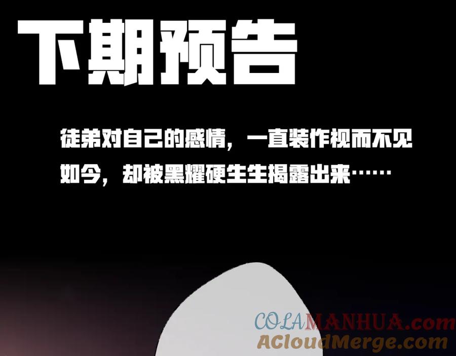 明月烑烑 第58话 情难自禁 第165页