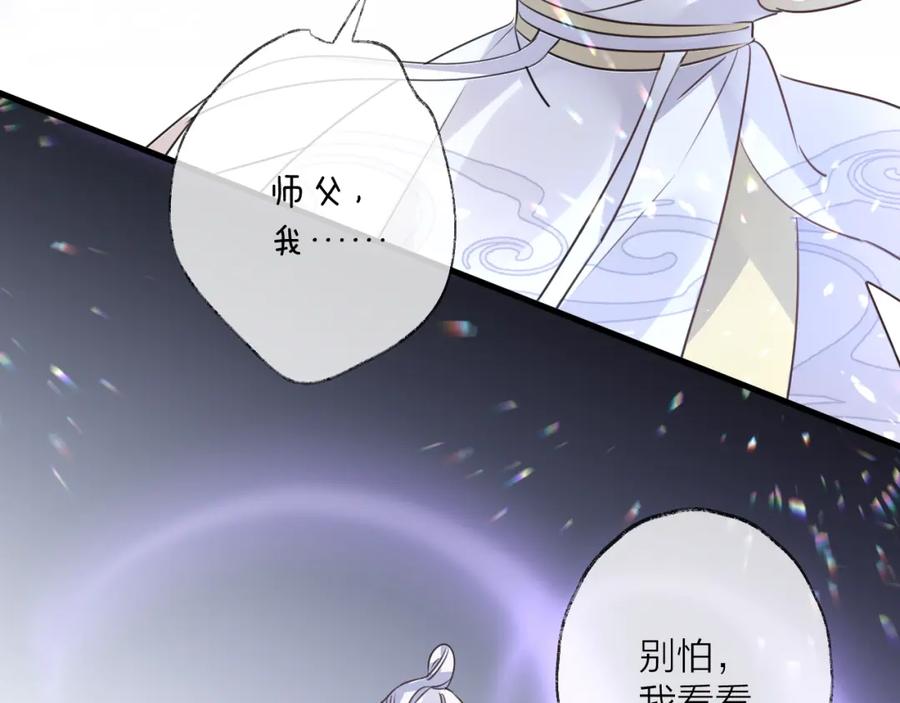 明月烑烑 第58话 情难自禁 第15页