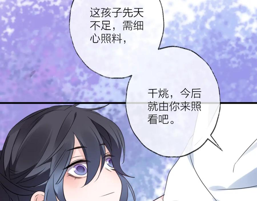 明月烑烑 第58话 情难自禁 第74页