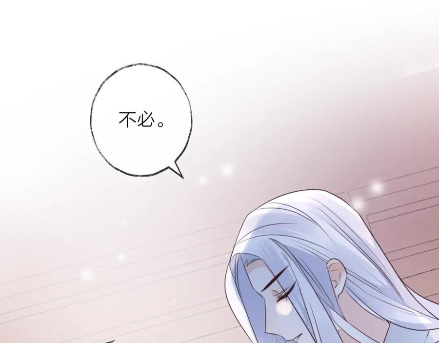 明月烑烑 第58话 情难自禁 第172页