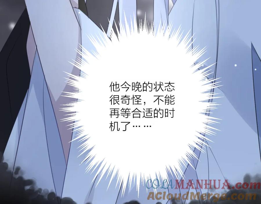 明月烑烑 第58话 情难自禁 第129页