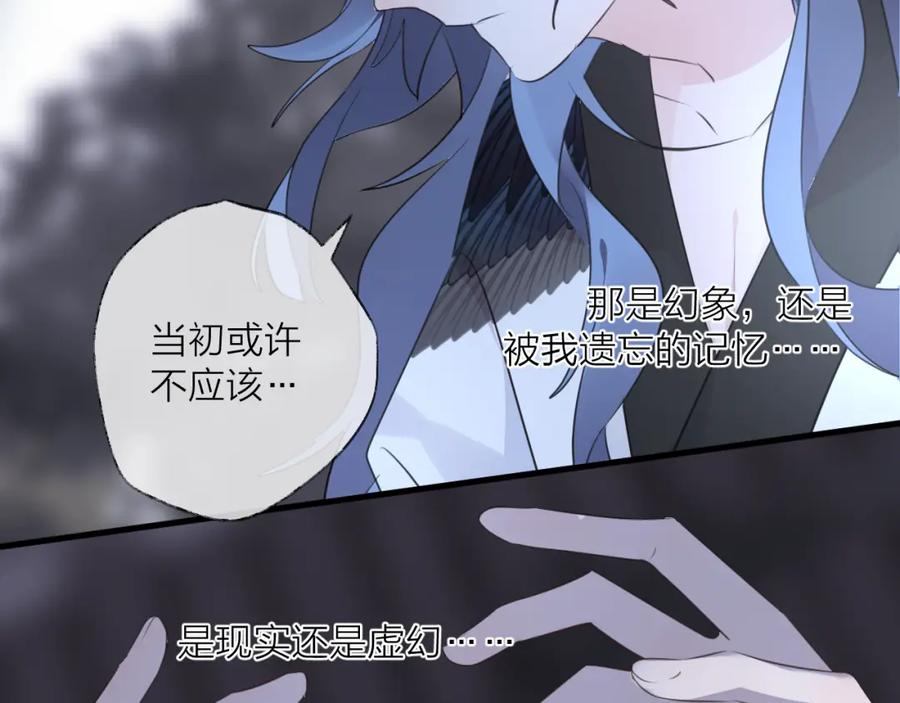 明月烑烑 第58话 情难自禁 第110页