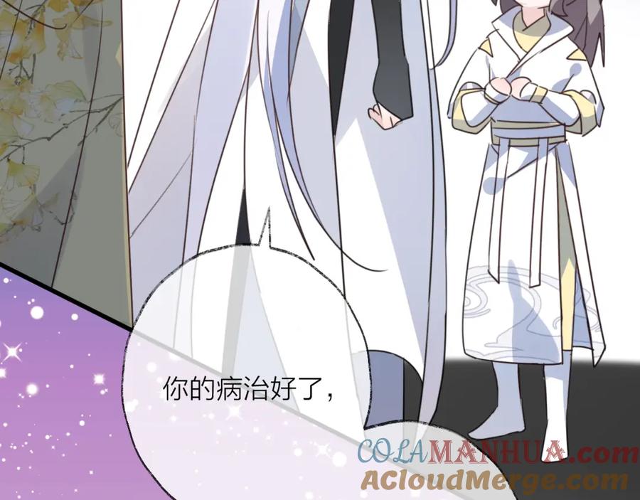 明月烑烑 第58话 情难自禁 第29页