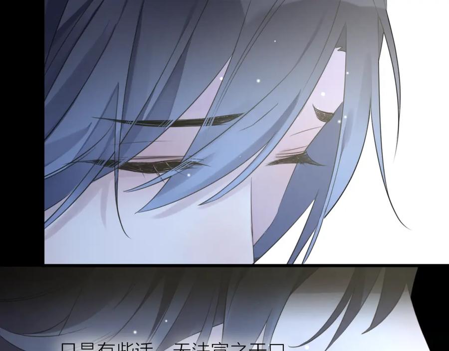 明月烑烑 第58话 情难自禁 第132页