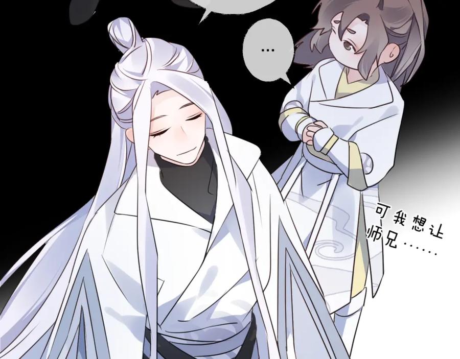 明月烑烑 第58话 情难自禁 第43页