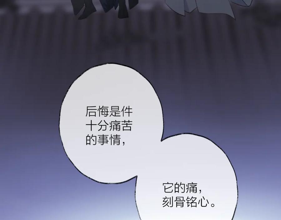 明月烑烑 第58话 情难自禁 第120页