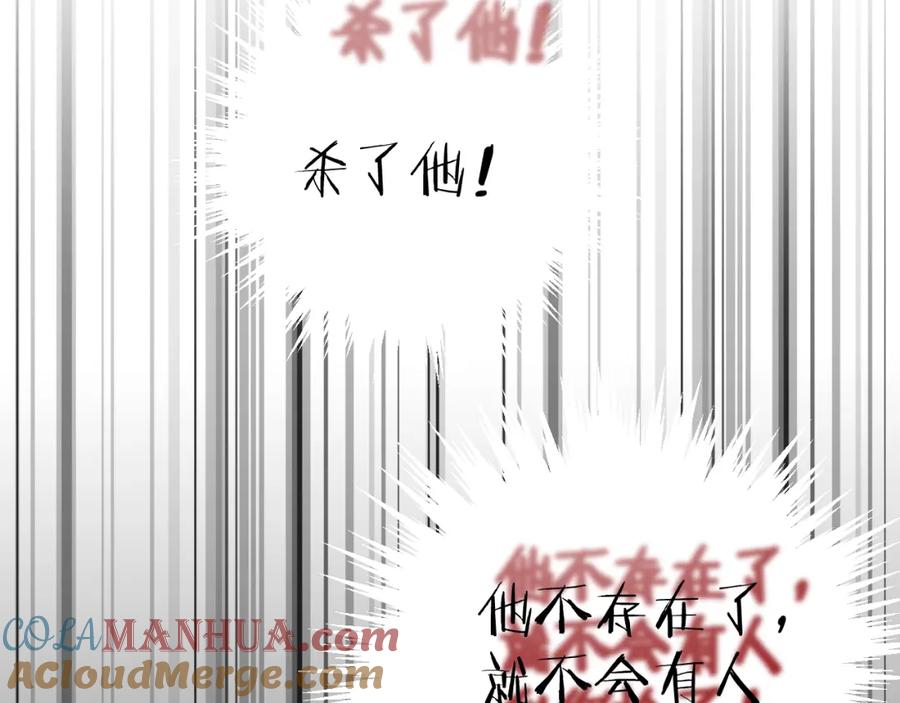 明月烑烑 第58话 情难自禁 第85页