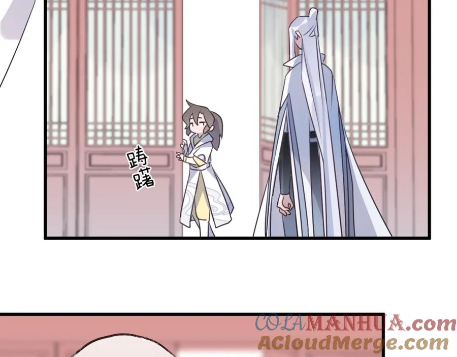 明月烑烑 第58话 情难自禁 第45页