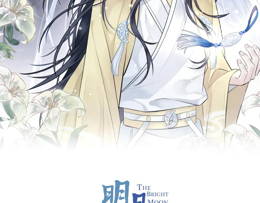 明月烑烑 第58话 情难自禁 第2页