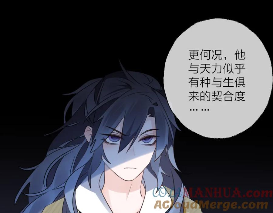 明月烑烑 第58话 情难自禁 第49页