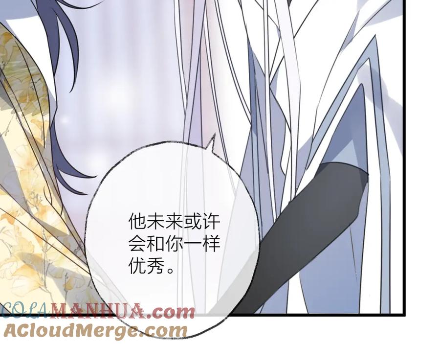 明月烑烑 第58话 情难自禁 第53页