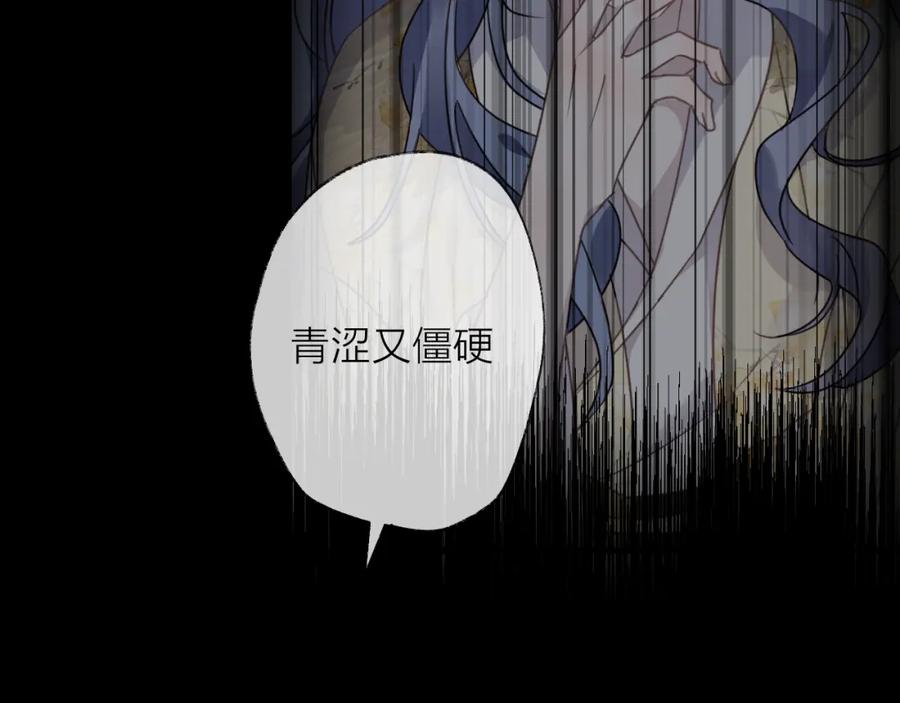明月烑烑 第59话 退避 第28页