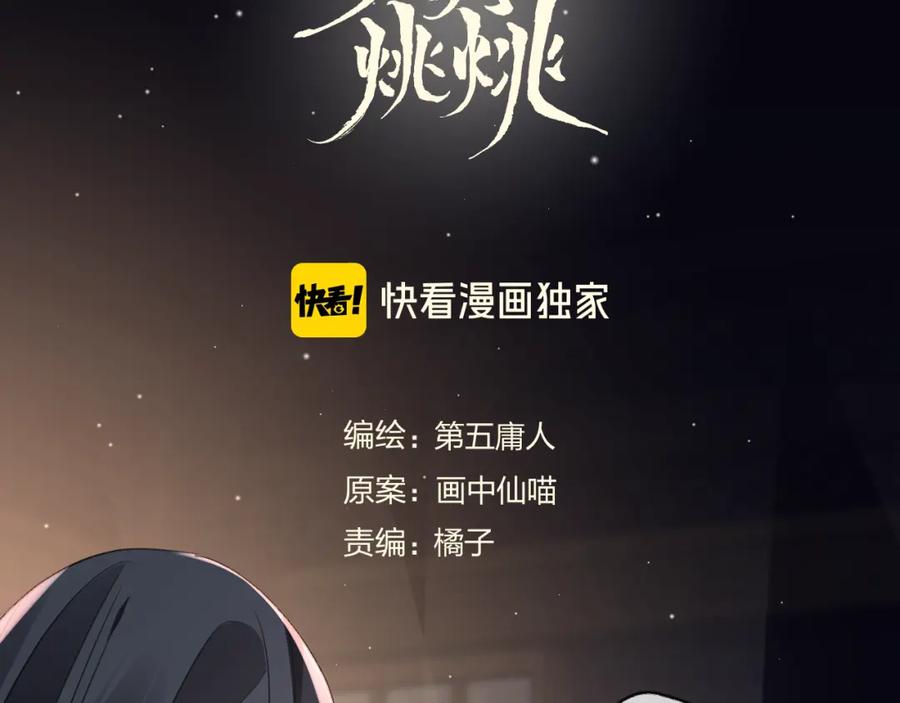 明月烑烑 第59话 退避 第2页